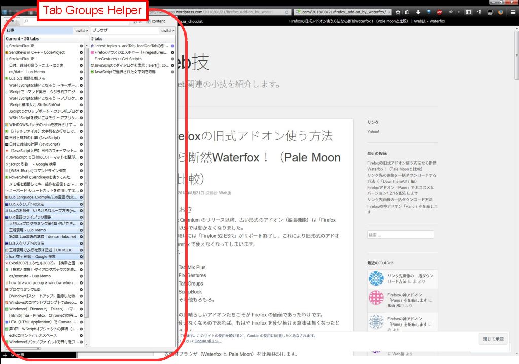 最強 タブグループのアドオン Tab Groups Helper Pc作業効率を極める研究所 P率研