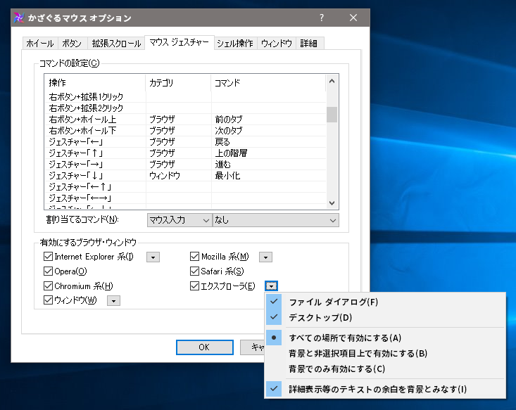 Windows10対応：エクスプローラのマウスジェスチャーは「かざぐる 